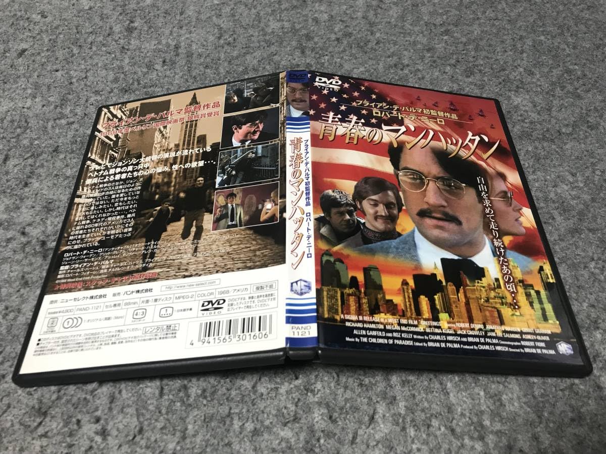 Amazon.co.jp: 青春のマンハッタン 監督:ブライアンデパルマ/主演